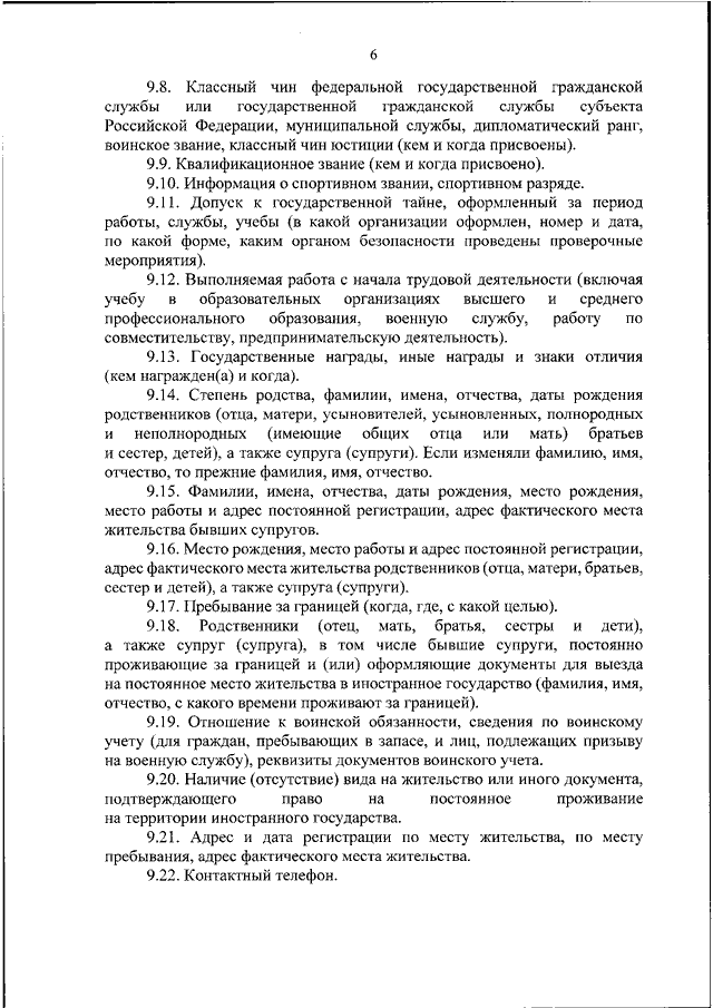 ПРИКАЗ МВД РФ от 21.12.2017 N 949 "О НЕКОТОРЫХ МЕРАХ, НАПРАВЛЕННЫХ НА ...