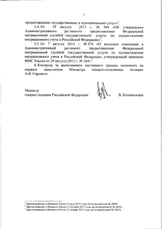 ПРИКАЗ МВД РФ от 23.11.2017 N 881 "ОБ УТВЕРЖДЕНИИ АДМИНИСТРАТИВНОГО ...