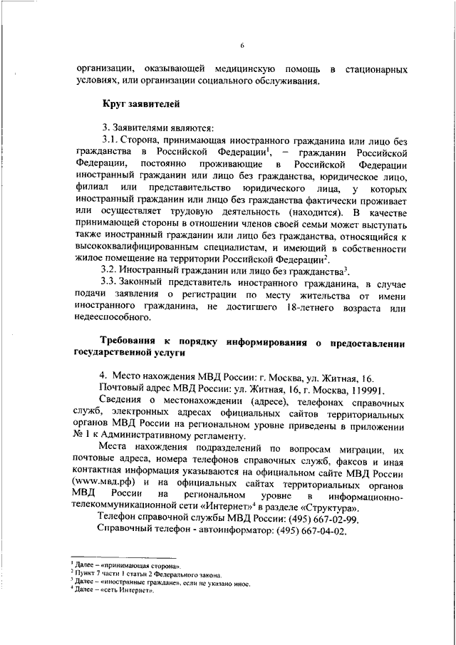 ПРИКАЗ МВД РФ от 23.11.2017 N 881 "ОБ УТВЕРЖДЕНИИ АДМИНИСТРАТИВНОГО ...