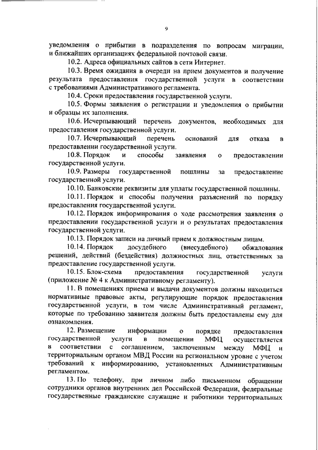 ПРИКАЗ МВД РФ от 23.11.2017 N 881 "ОБ УТВЕРЖДЕНИИ АДМИНИСТРАТИВНОГО ...