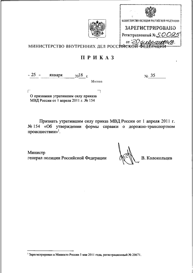 Образец приказа о признании утратившим силу другого приказа