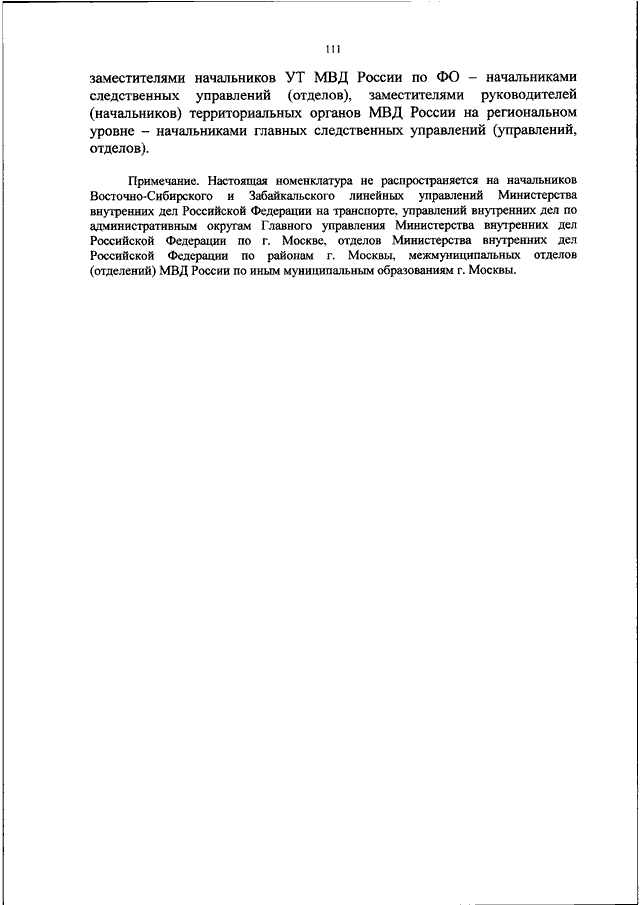 ПРИКАЗ МВД РФ От 01.02.2018 N 50 "ОБ УТВЕРЖДЕНИИ ПОРЯДКА.