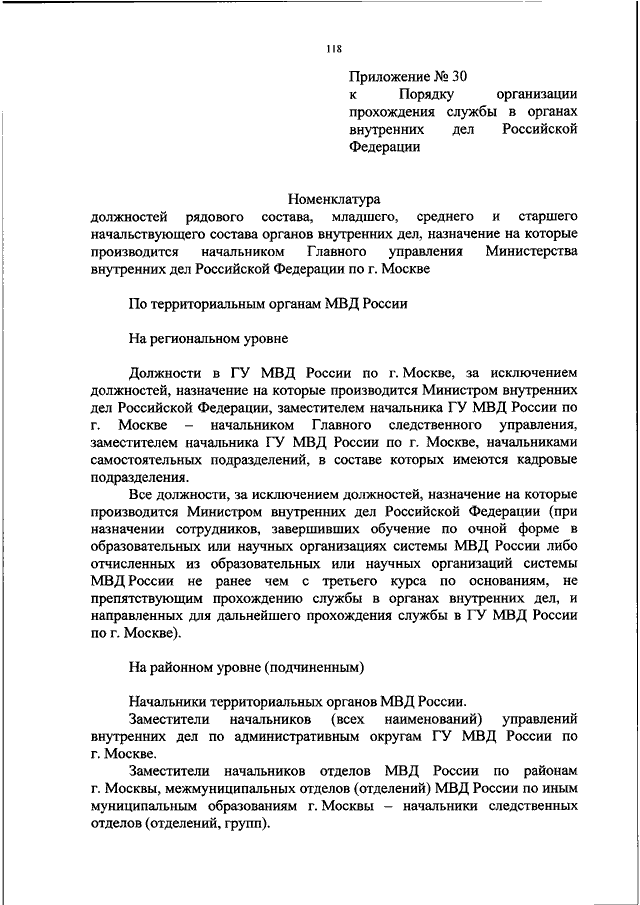 ПРИКАЗ МВД РФ От 01.02.2018 N 50 "ОБ УТВЕРЖДЕНИИ ПОРЯДКА.