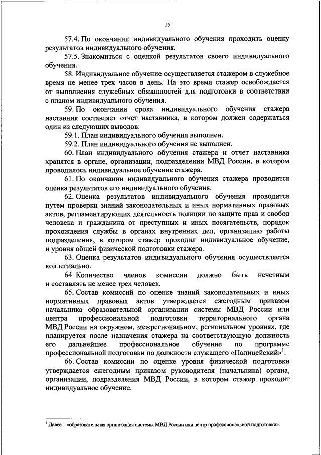 ПРИКАЗ МВД РФ от 01022018 N 50 ОБ УТВЕРЖДЕНИИ ПОРЯДКА ОРГАНИЗАЦИИ