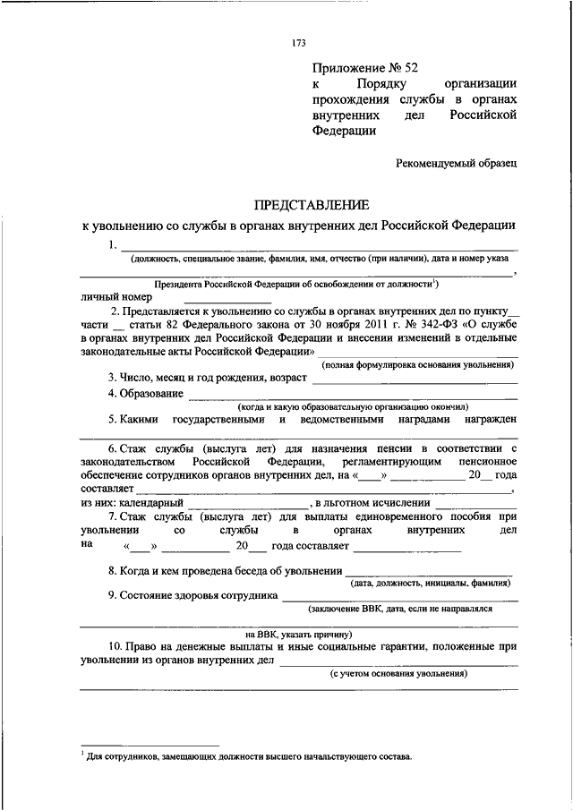 Лист беседы с сотрудником образец