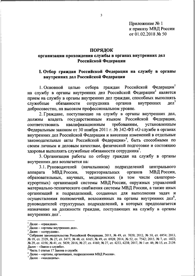 Контракт в мвд образец