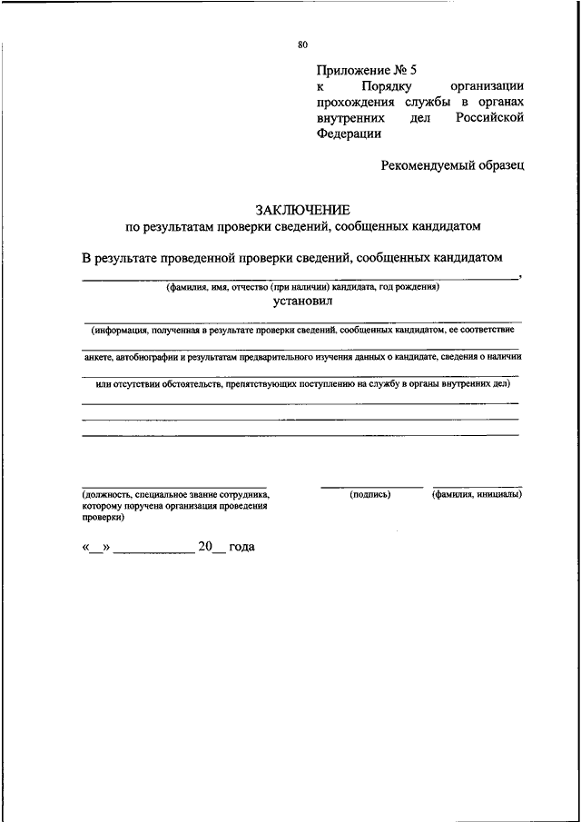 Право на возобновление пенсии МВД при переходе в ФССП - основания, приказы и постановления