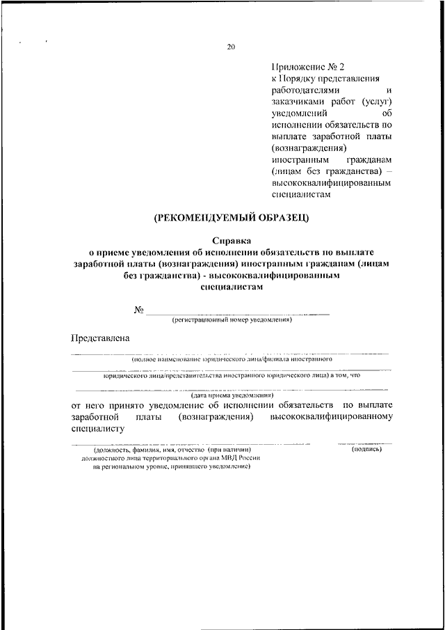 Уведомление о приеме на работу бывшего сотрудника мвд образец