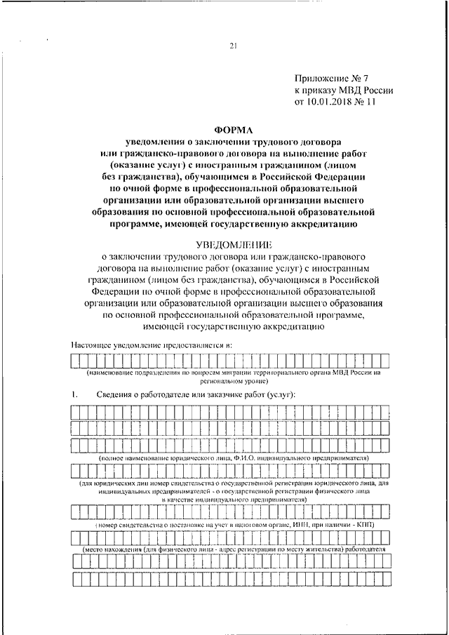 Приказ 536 приложение 8