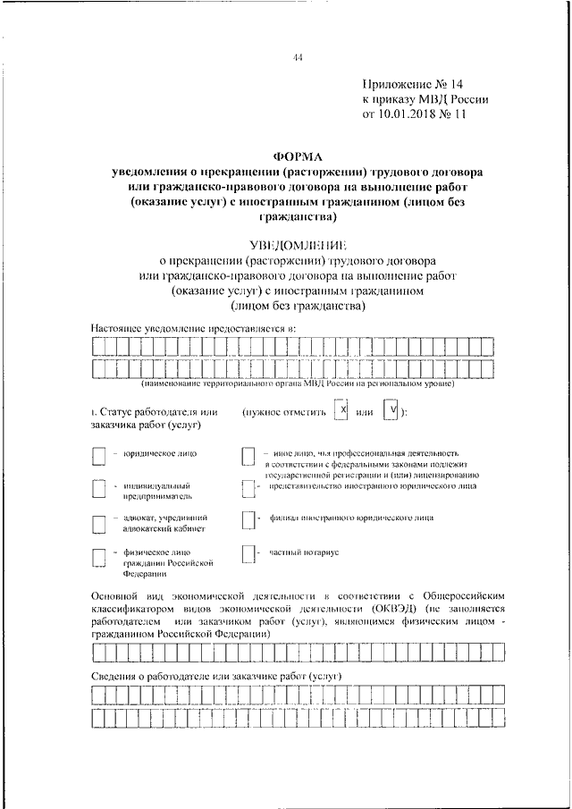 Уведомление 536 образец заполнения