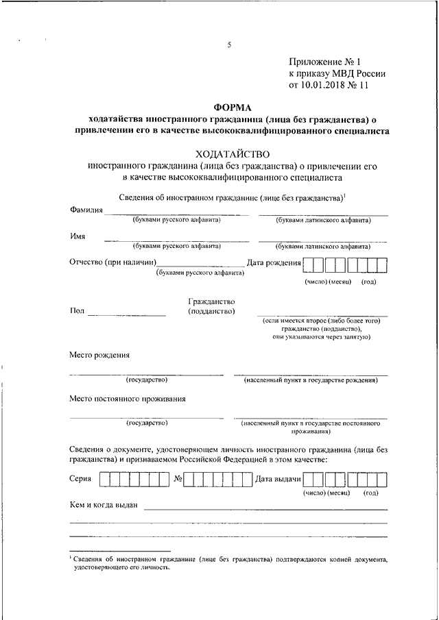 Приложение 4 к приказу. Приложение 1, к приказу МВД России от 10.12.2020 , 856 форма. Приложение 13 к приказу МВД. Образец Бланка приказа МВД. Бланк постановление МВД.