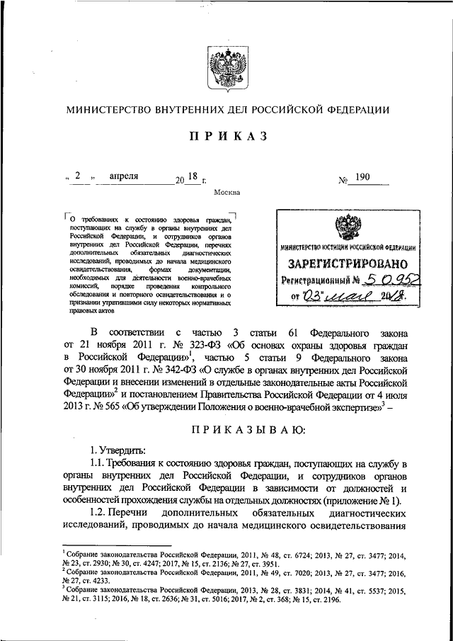 Требования к состоянию здоровья граждан поступающих на военную службу по контракту в фсб