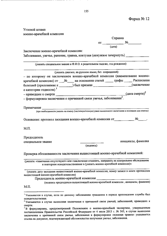 Анкета принимаемого на службу в органы внутренних дел рб образец рб