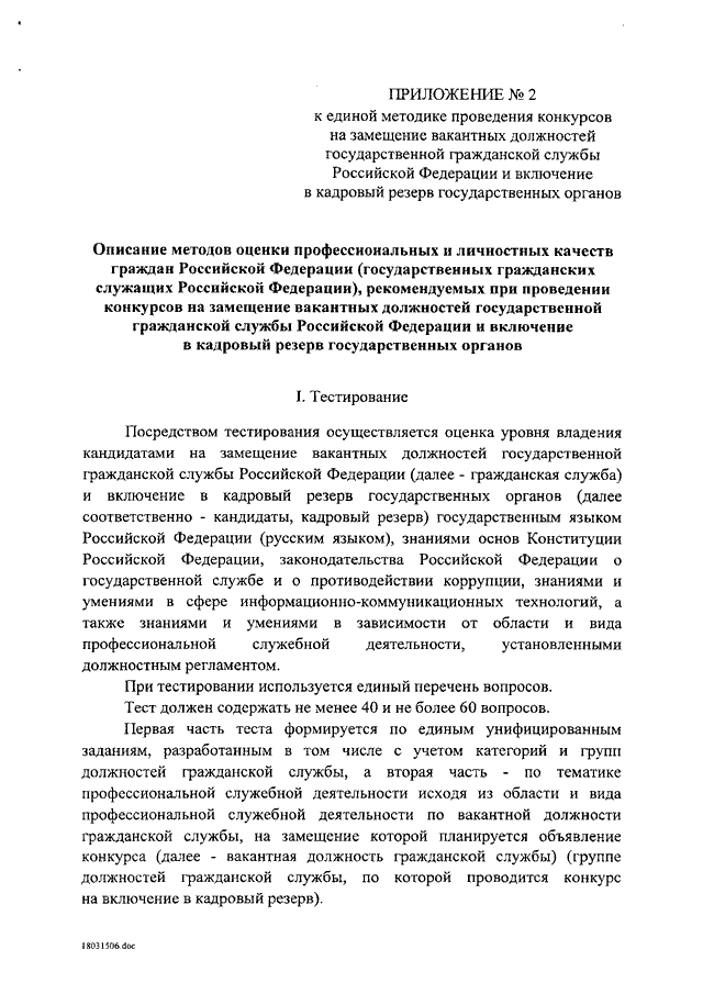 Конкурс на замещение вакантной должности гражданской службы