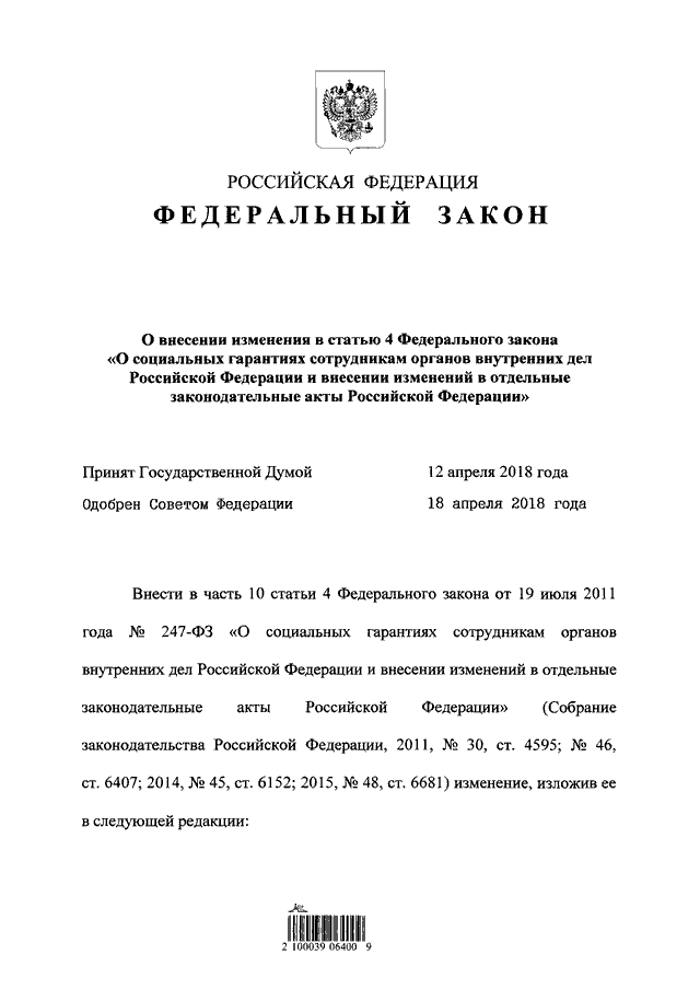 100 фз о внесении изменений. 100 фз о внесении изменений. Изменения в жилищном кодексе. 100 фз о внесении изменений. Фз от 07 05 2013.