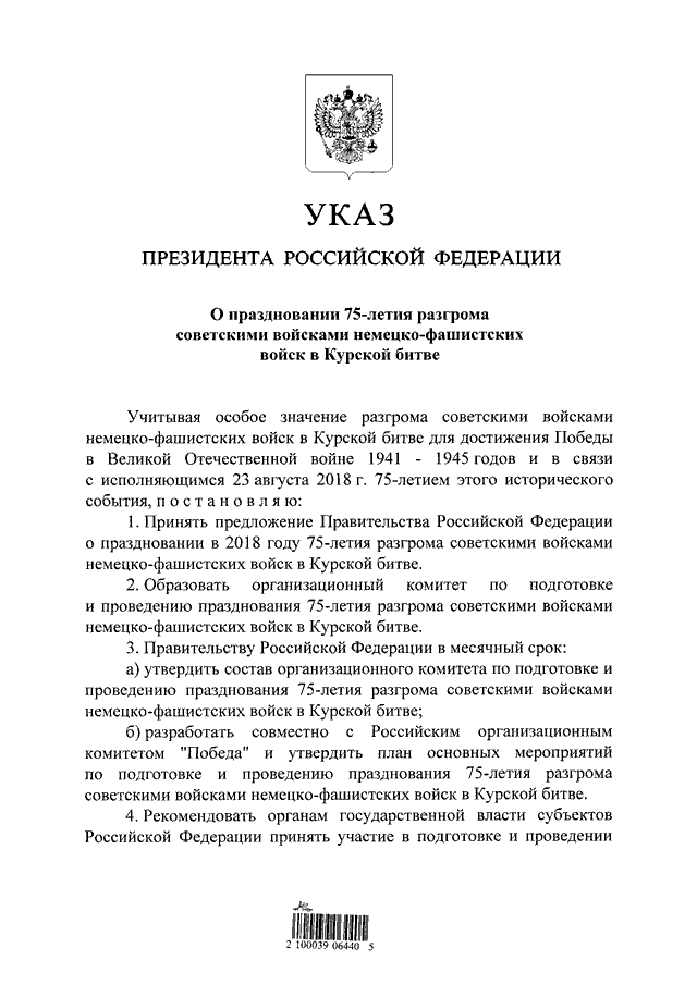 204 указ президента национальные проекты