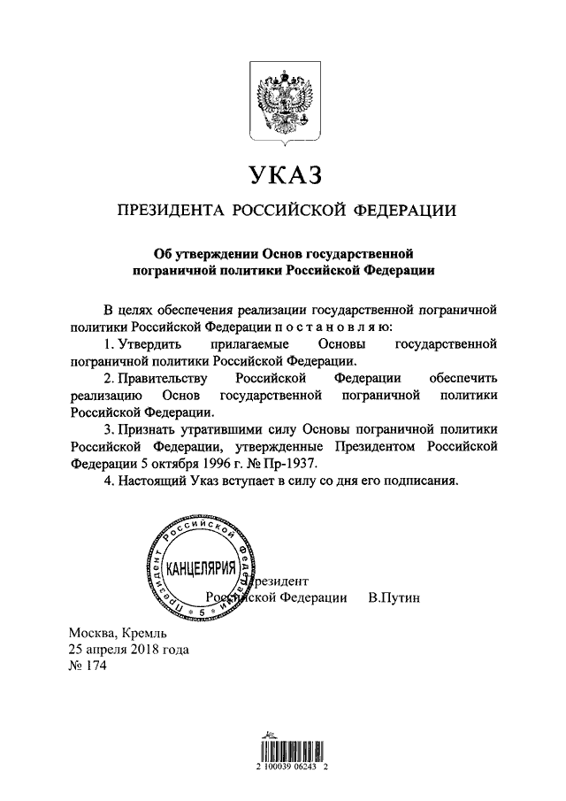 Указ президента рф от 27.03 2024