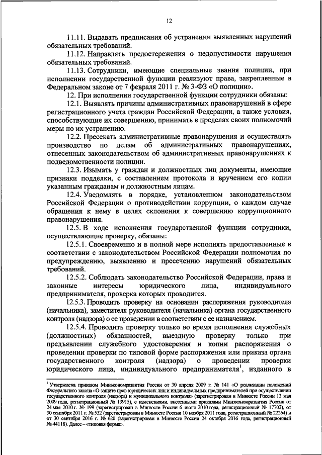 ПРИКАЗ МВД РФ от 24.04.2018 N 249 "ОБ УТВЕРЖДЕНИИ АДМИНИСТРАТИВНОГО ...
