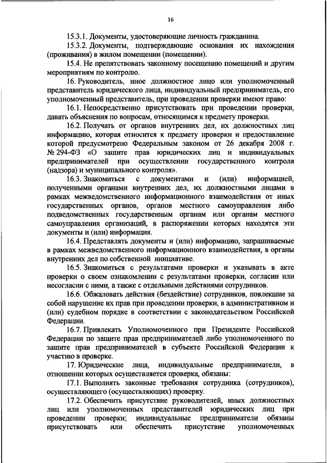 ПРИКАЗ МВД РФ от 24.04.2018 N 249 "ОБ УТВЕРЖДЕНИИ АДМИНИСТРАТИВНОГО ...