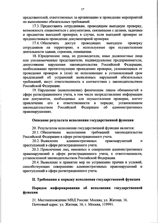 ПРИКАЗ МВД РФ от 24.04.2018 N 249 "ОБ УТВЕРЖДЕНИИ АДМИНИСТРАТИВНОГО ...