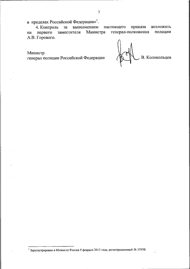ПРИКАЗ МВД РФ от 24.04.2018 N 249 "ОБ УТВЕРЖДЕНИИ АДМИНИСТРАТИВНОГО ...