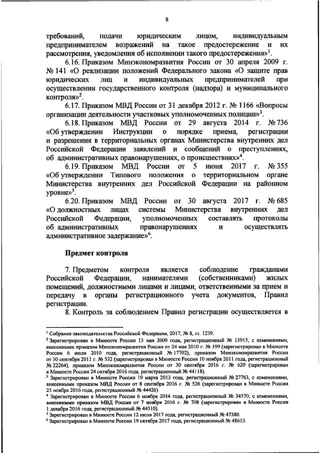 ПРИКАЗ МВД РФ от 24.04.2018 N 249 "ОБ УТВЕРЖДЕНИИ АДМИНИСТРАТИВНОГО ...