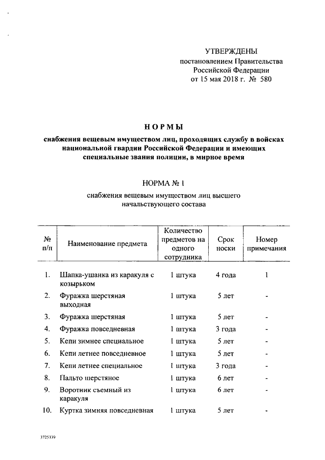 Постановление правительства российской федерации no 390