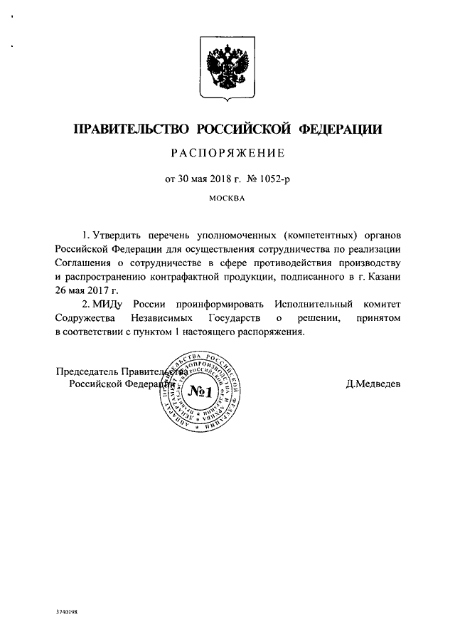 Особенности постановления правительства