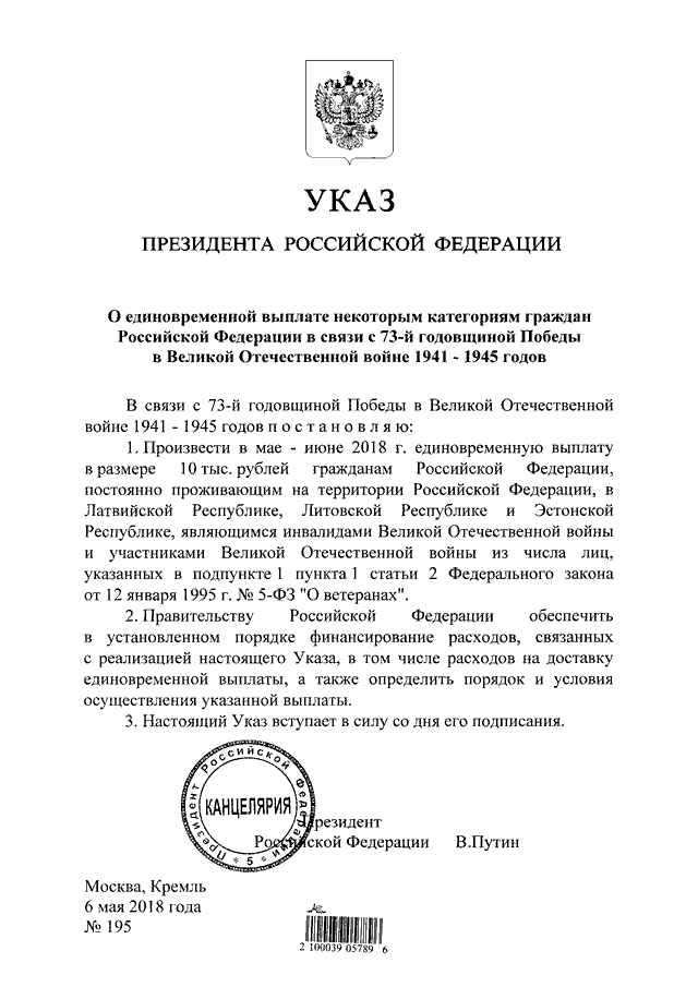 Указ президента выплата 10000. Указ Путина о выплатах. Указ президента о единовременной выплате. Указ о выплате пенсионерам. Указ о единовременной выплате пенсионерам.