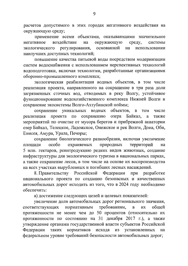 Единого плана по достижению национальных целей развития российской федерации на период до 2024 года