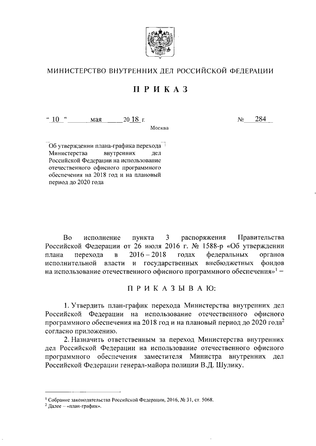 Приказ мвд россии от 2 марта 2009 г 185 и изменения к нему