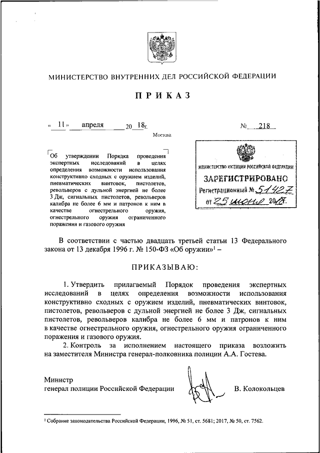 ПРИКАЗ МВД РФ От 11.04.2018 N 218 "ОБ УТВЕРЖДЕНИИ ПОРЯДКА.