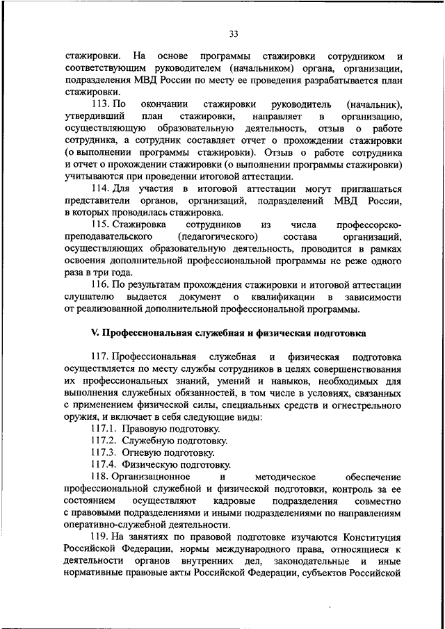 План индивидуального обучения стажера мвд