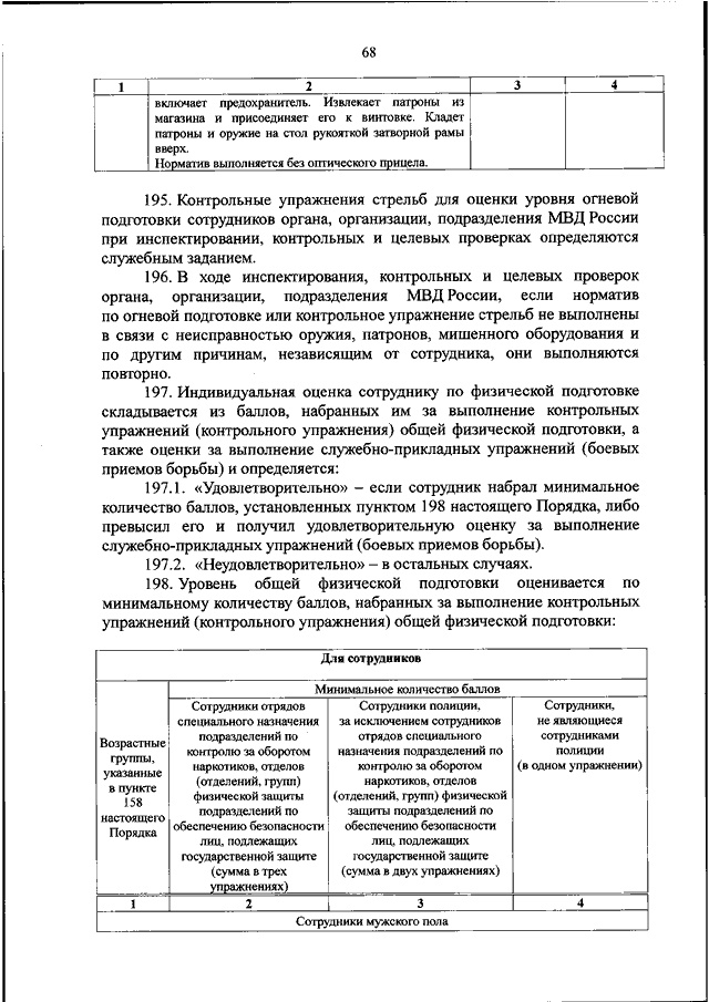 ПРИКАЗ МВД РФ От 05.05.2018 N 275 "ОБ УТВЕРЖДЕНИИ ПОРЯДКА.