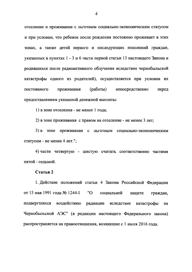 «Чернобыльские» выплаты: основания и компенсация