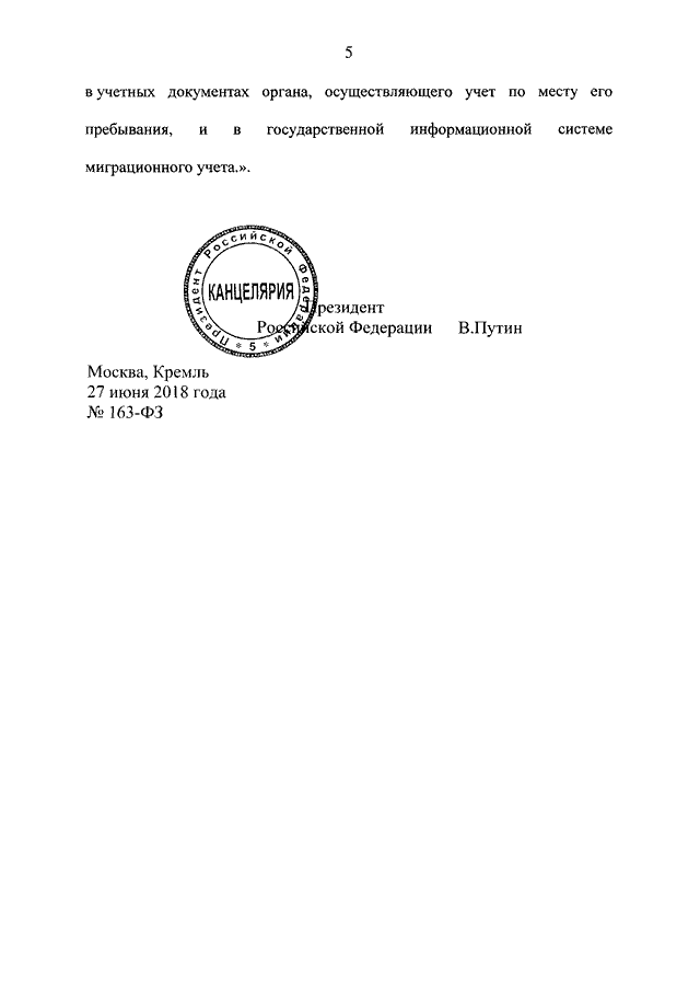 Миграционный учёт закон. Постановление правительства рф. Федеральный закон 114. Постановление правительства рф. 274 фз о миграционном учете.