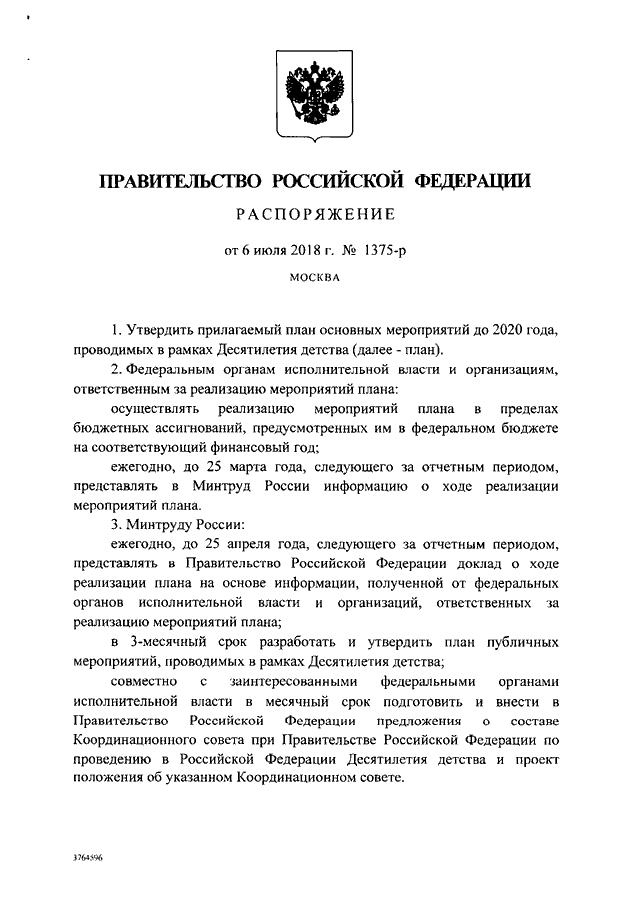 План основных мероприятий проводимых в рамках десятилетия детства на период до 2027 г