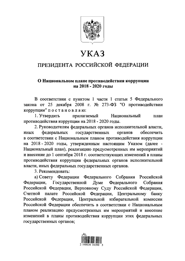 204 указ президента национальные проекты