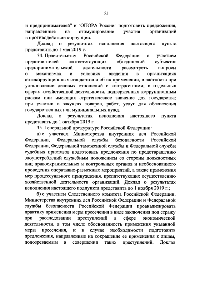 Указ президента о национальном плане противодействия коррупции