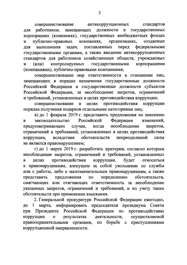 Указ президента о национальном плане противодействия коррупции