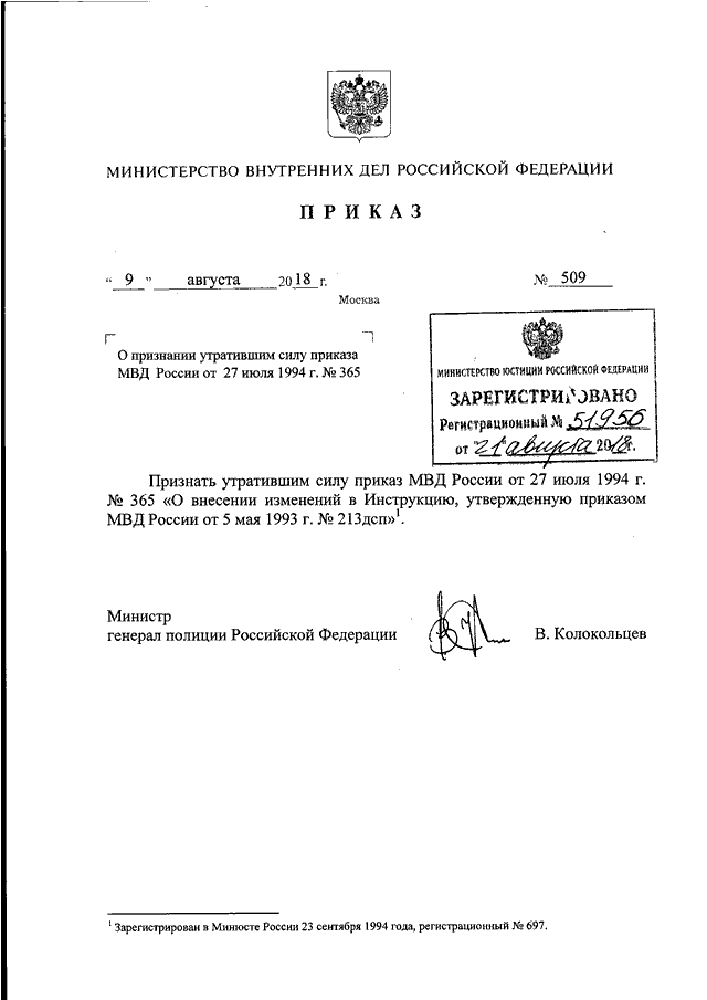 Образец приказа о признании утратившим силу другого приказа