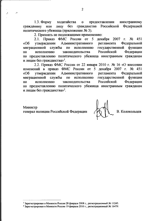 ПРИКАЗ МВД РФ От 21.05.2018 N 311 "ОБ УТВЕРЖДЕНИИ ФОРМ СПРАВКИ О.