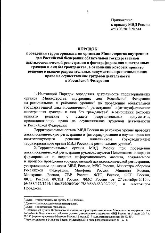 План работы территориального органа мвд россии на районном уровне утверждается кем