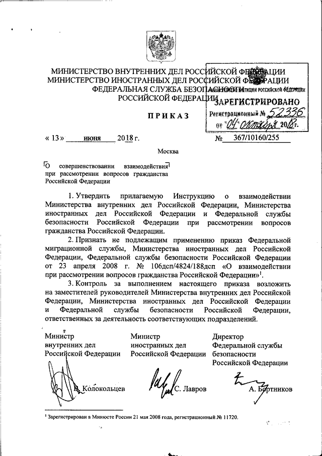 Приказ дсп. 255 ДСП приказ МВД. Приказ Мад России от 19.03.2002 255дсп. Постановление Министерства иностранных дел РФ.