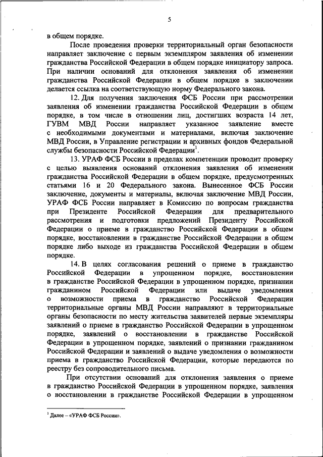 ПРИКАЗ МВД РФ N 367, МИД РФ N 10160, ФСБ РФ N 255 от 13.06.2018 "О ...