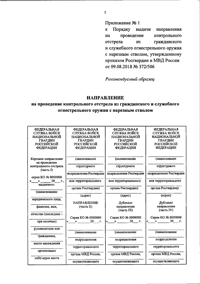 Анкета росгвардии образец