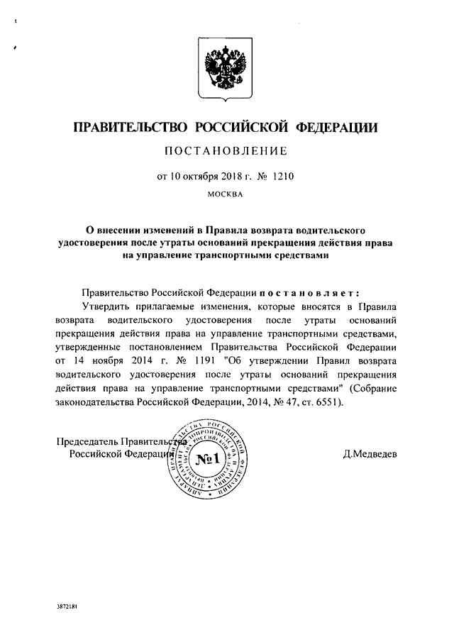 Проекты изменений в постановления правительства рф