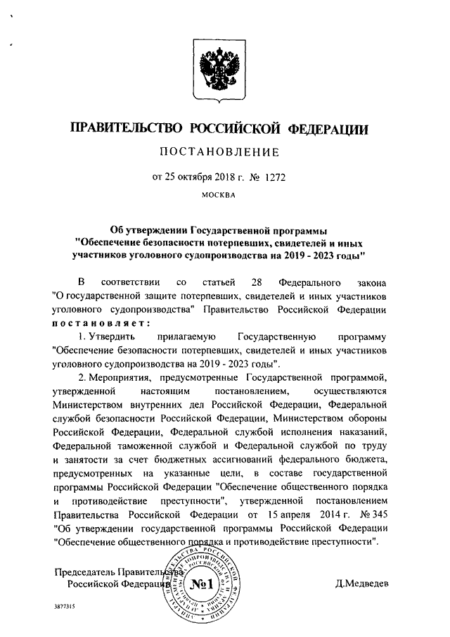 Уголовное судопроизводство в рф план