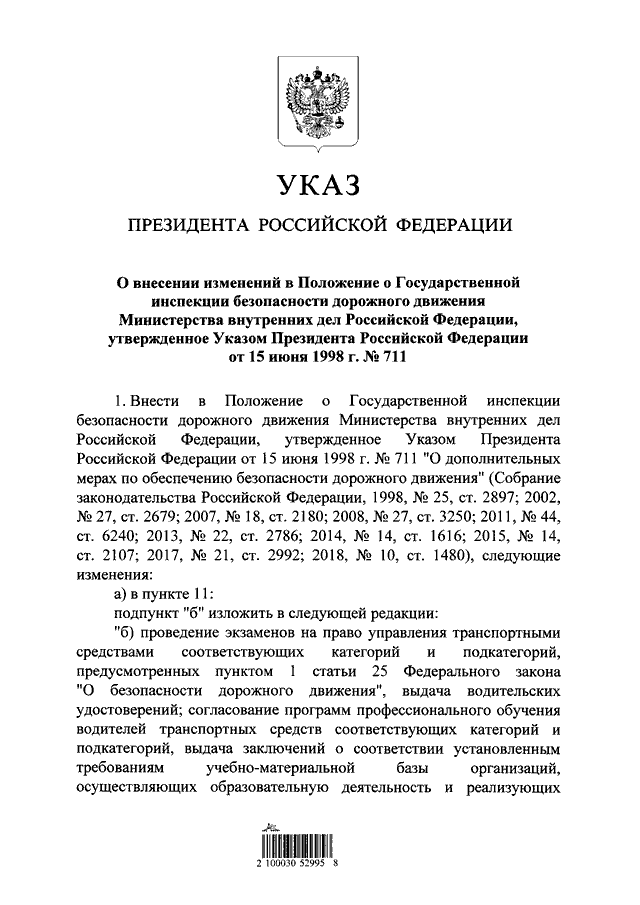 Проект федерального закона о внесении изменений