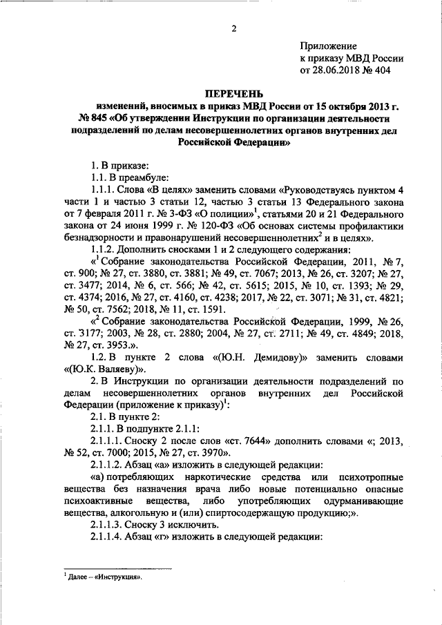 Приказ МВД России от 15.10. 2013 № 845 Об утверждении …